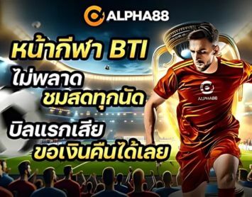 alpha88 เข้า สู่ ระบบ