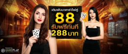 ALPHA88 โปรโมชัน