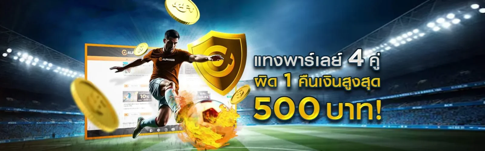 ALPHA88 กีฬา